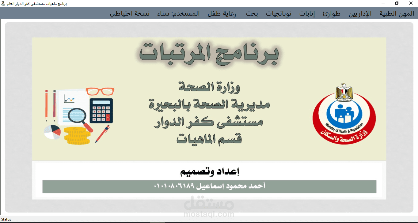 برنامج المرتبات
