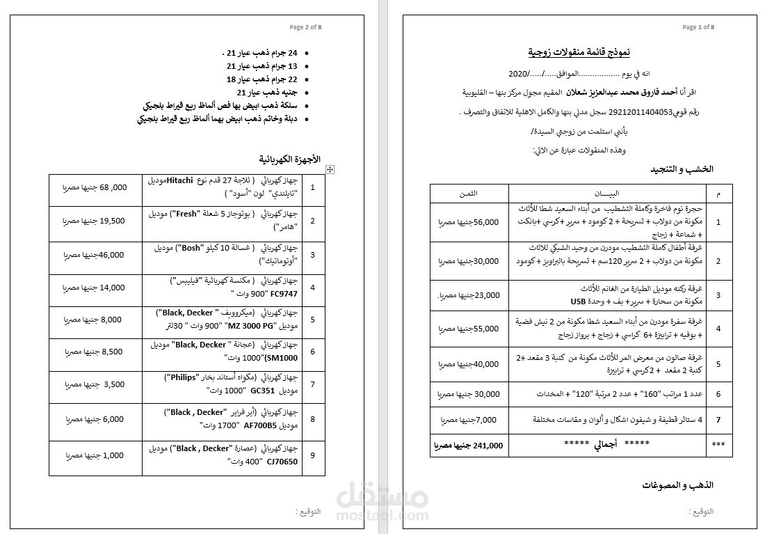 قائمة منقولات