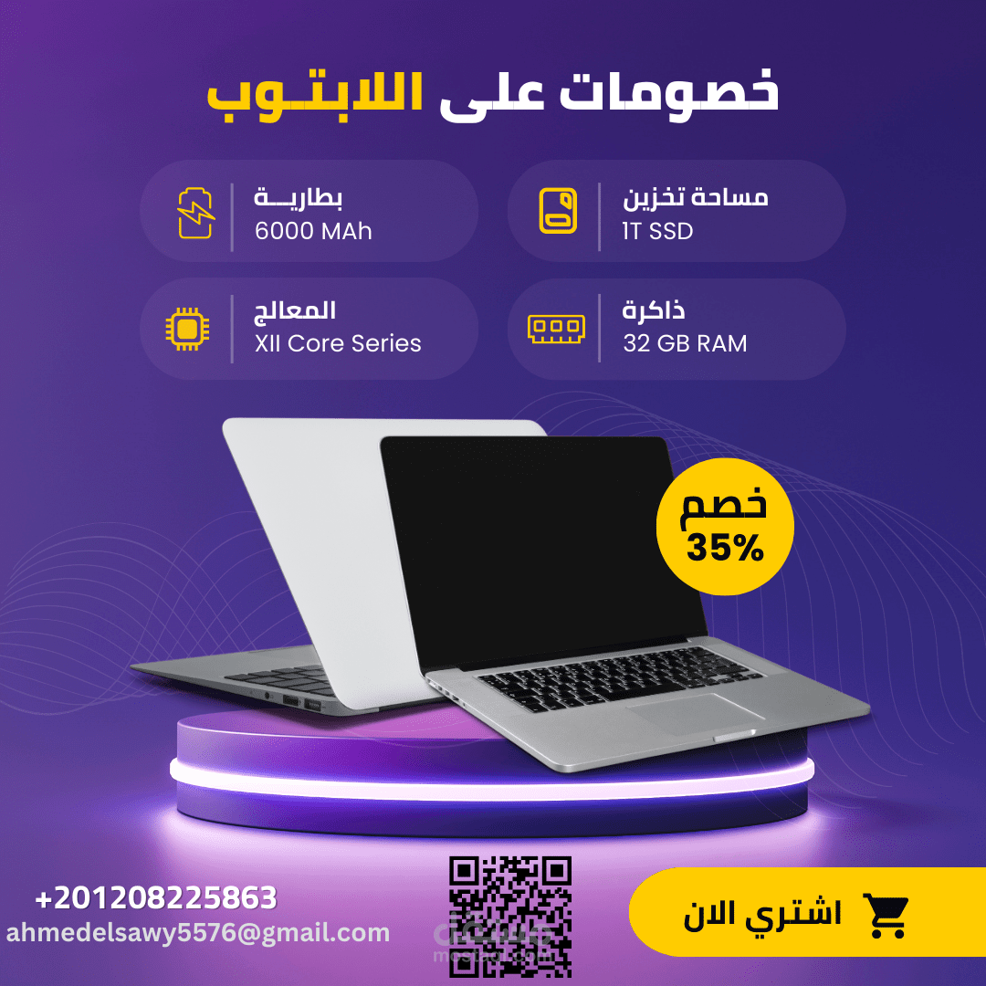 اعلان لاب توب لشركة network
