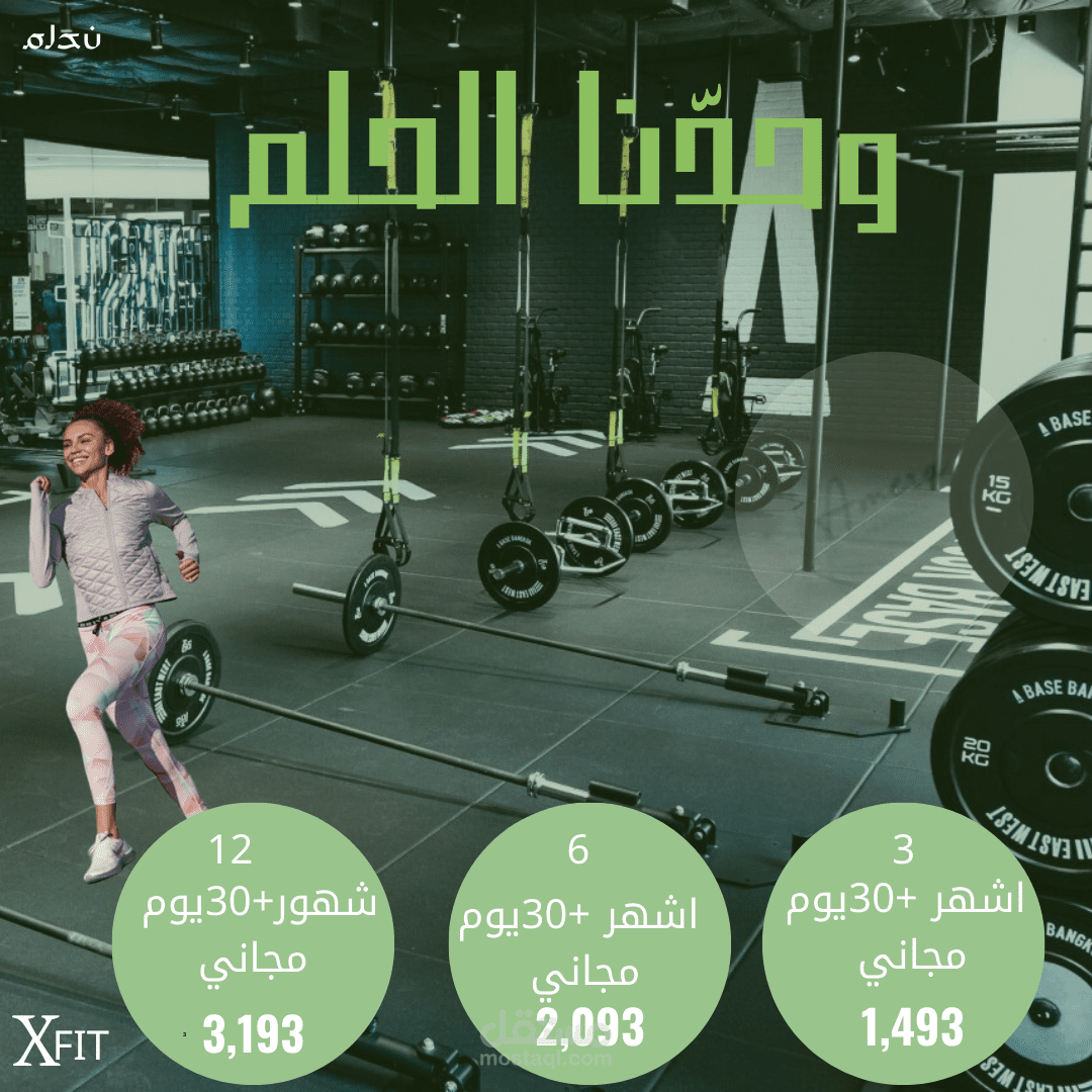 تصميم لنادي Xfit