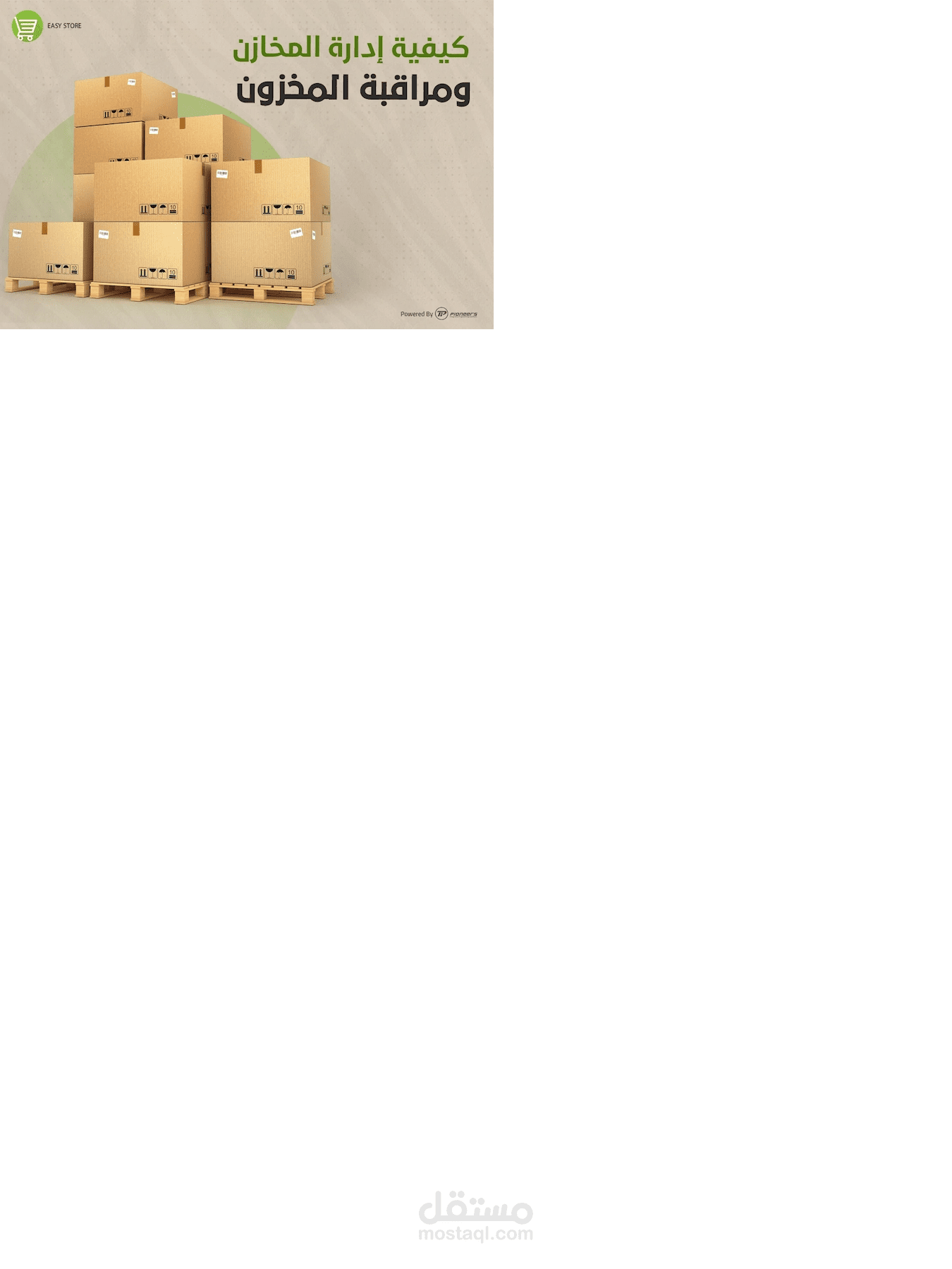 محاسب ومراقب مخازن