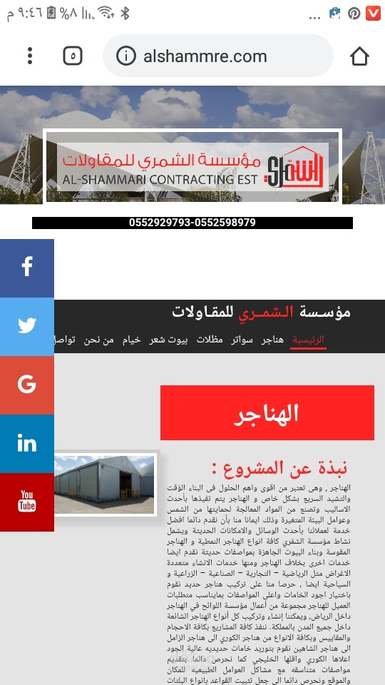 موقع مؤسسة الشمري للمقاولات