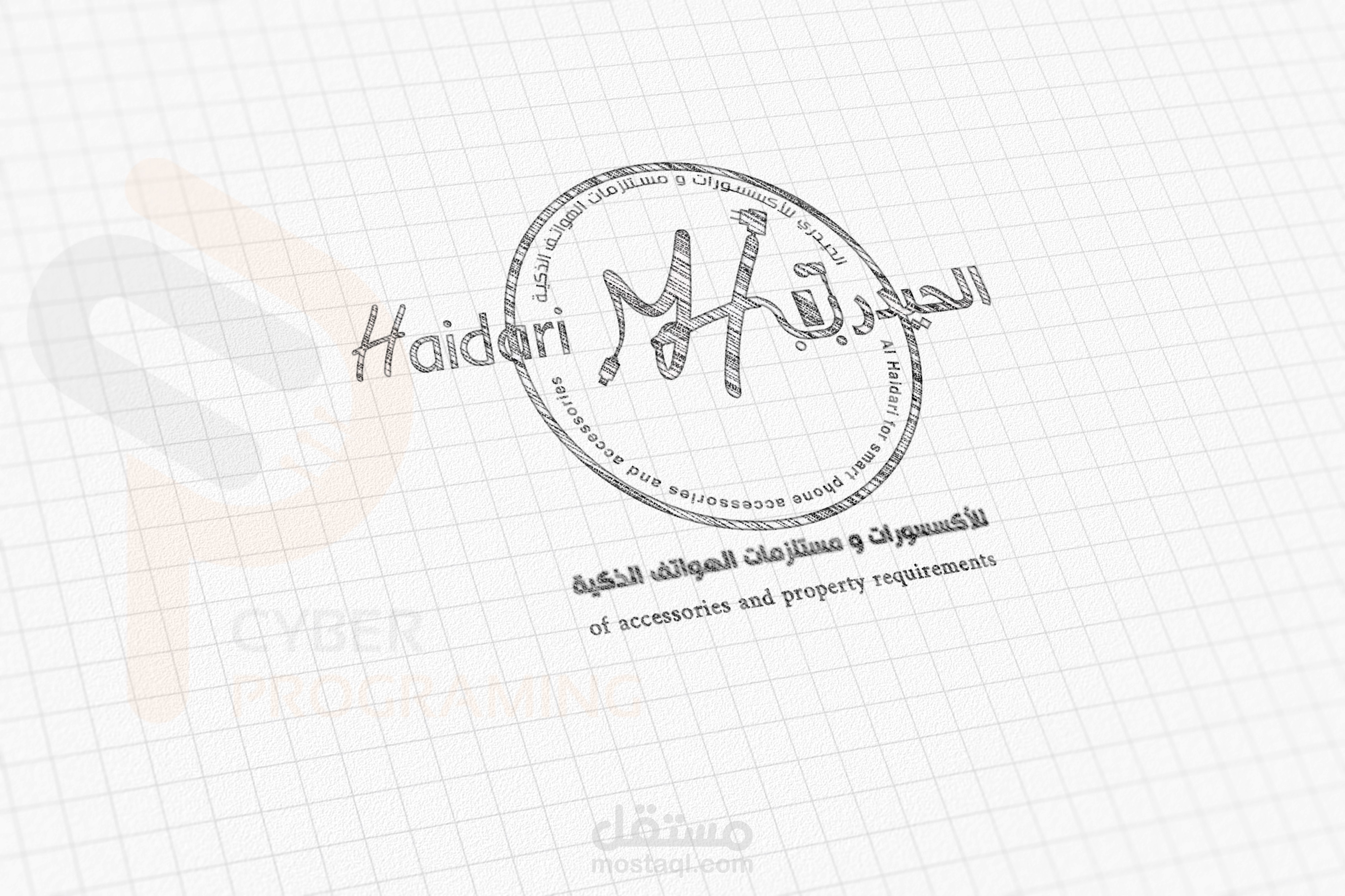 تصميم شعار  و لوحة الحيدري للاكسسورات