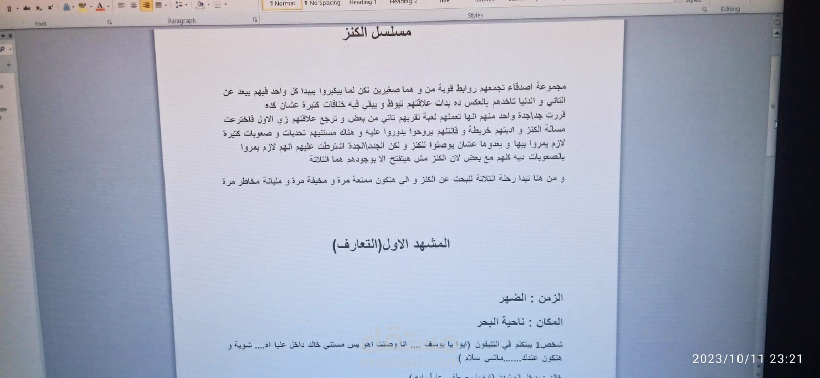 مشهد مكتوب من مسلسل بتنسيق علي الورد