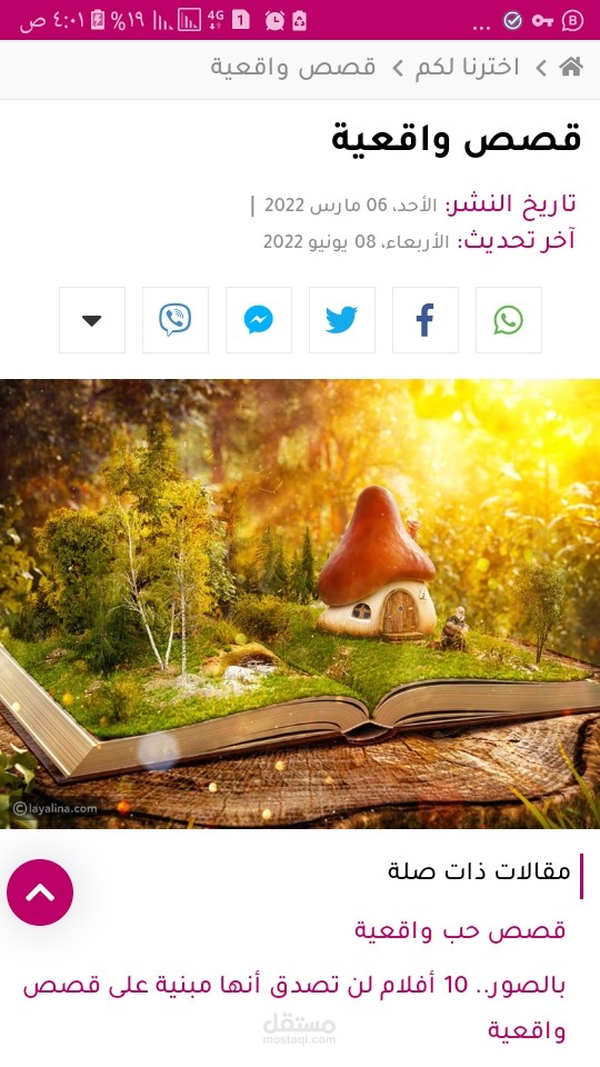 ترجمة قصص عربية الى الاجنية