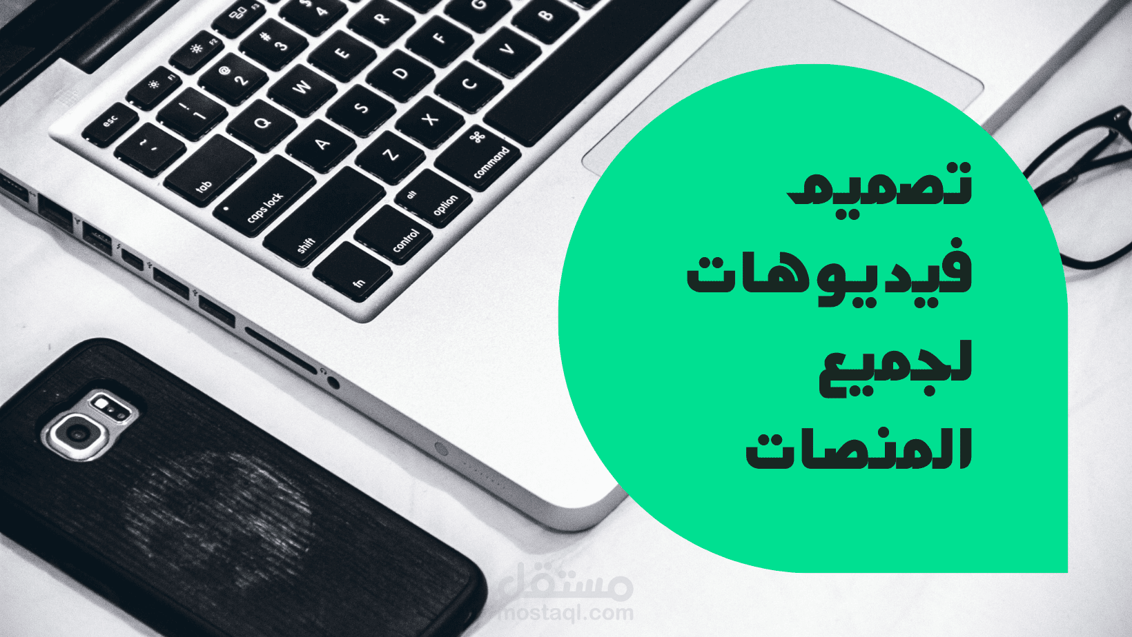 تمصيم فيديوهات اعلانيه ودعايه
