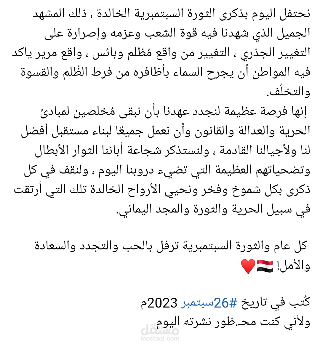 مقالة مصغرة عن الإحتفال بذكرى ثورة الشعب اليمني