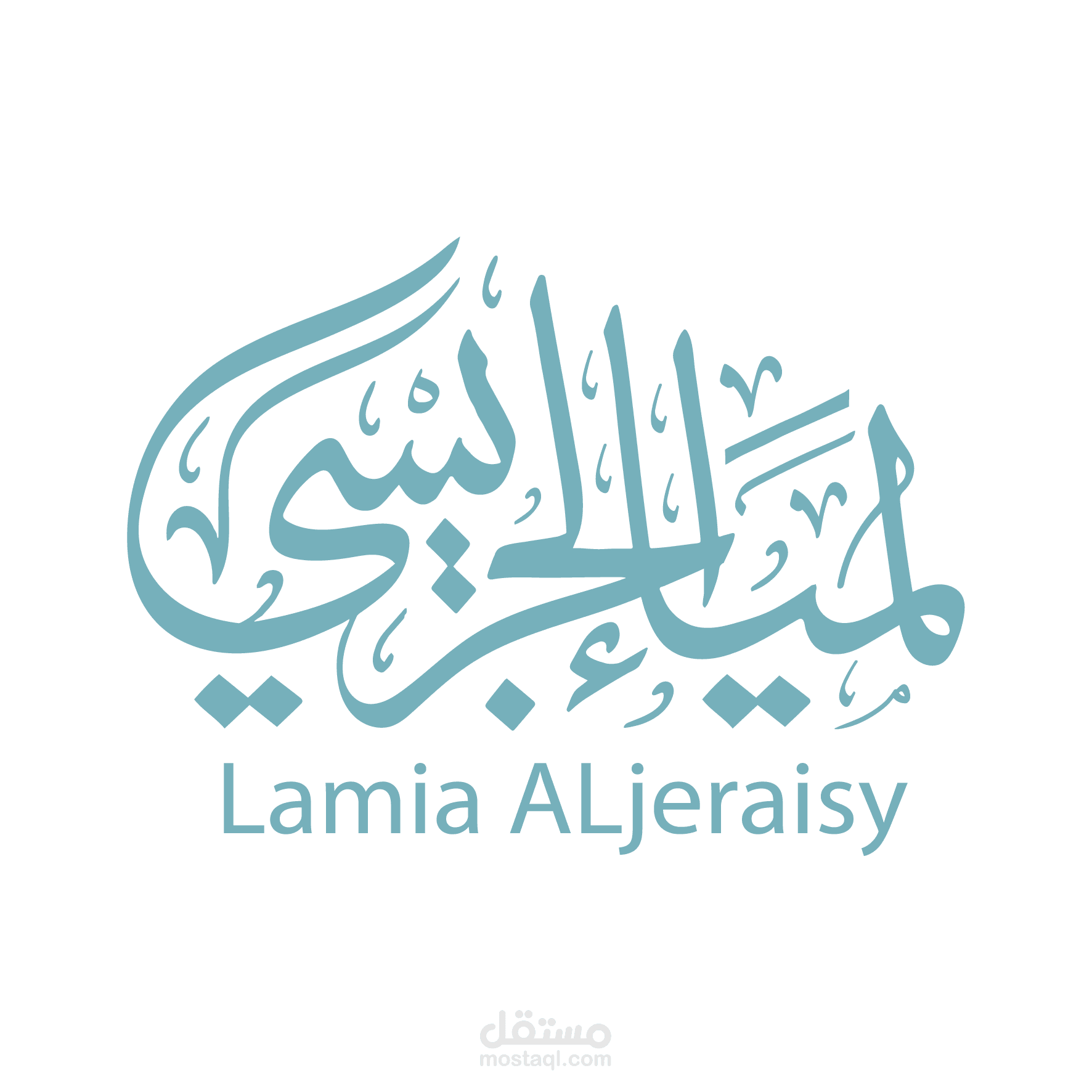 شعار ( لمياء الجريسي ) بالخط العربي اليدوي