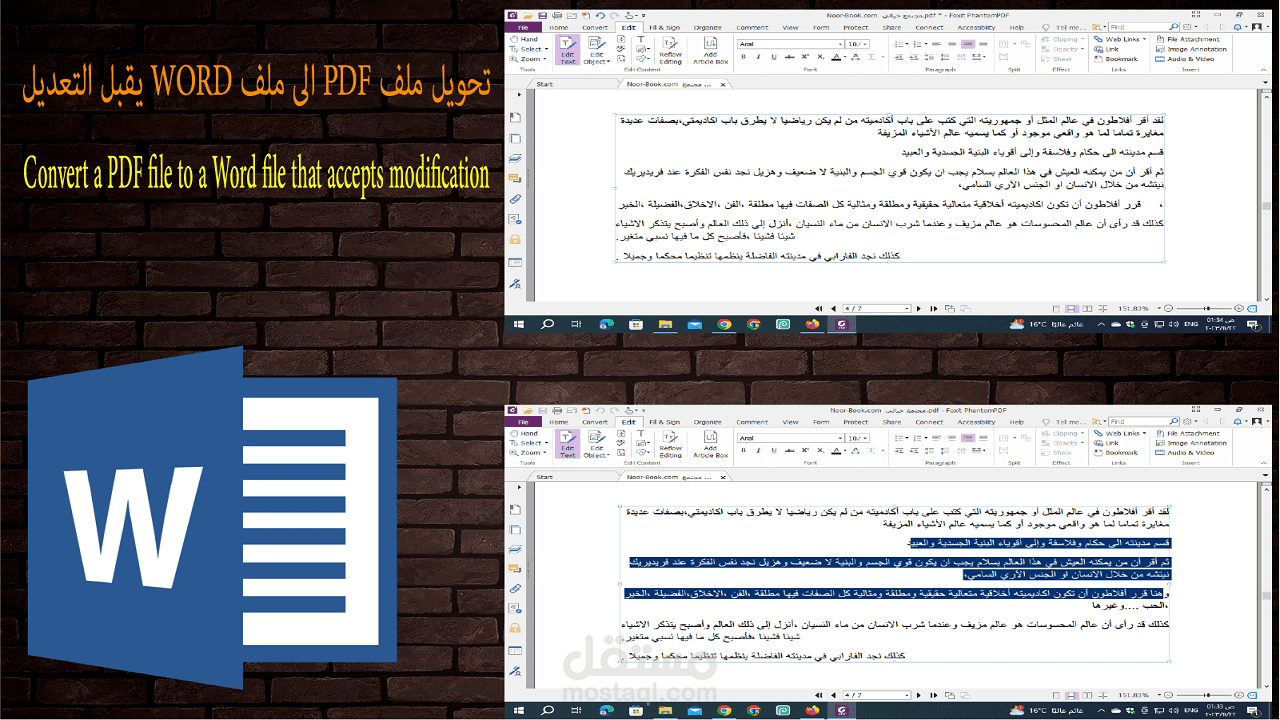 تحويل PDF إلى Word بدقة وسرعة