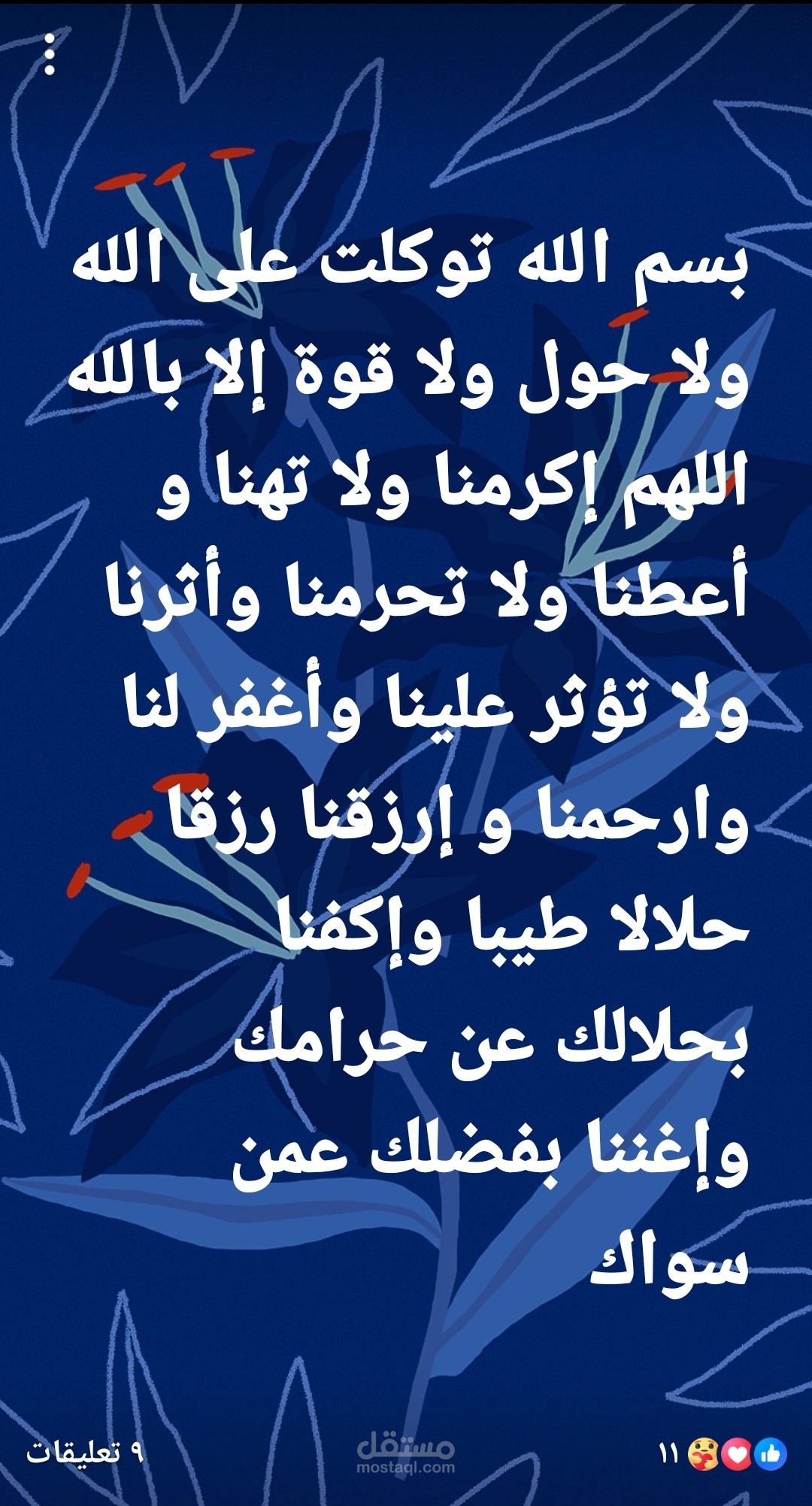 دعاء بصيغة القاريء المتحدث