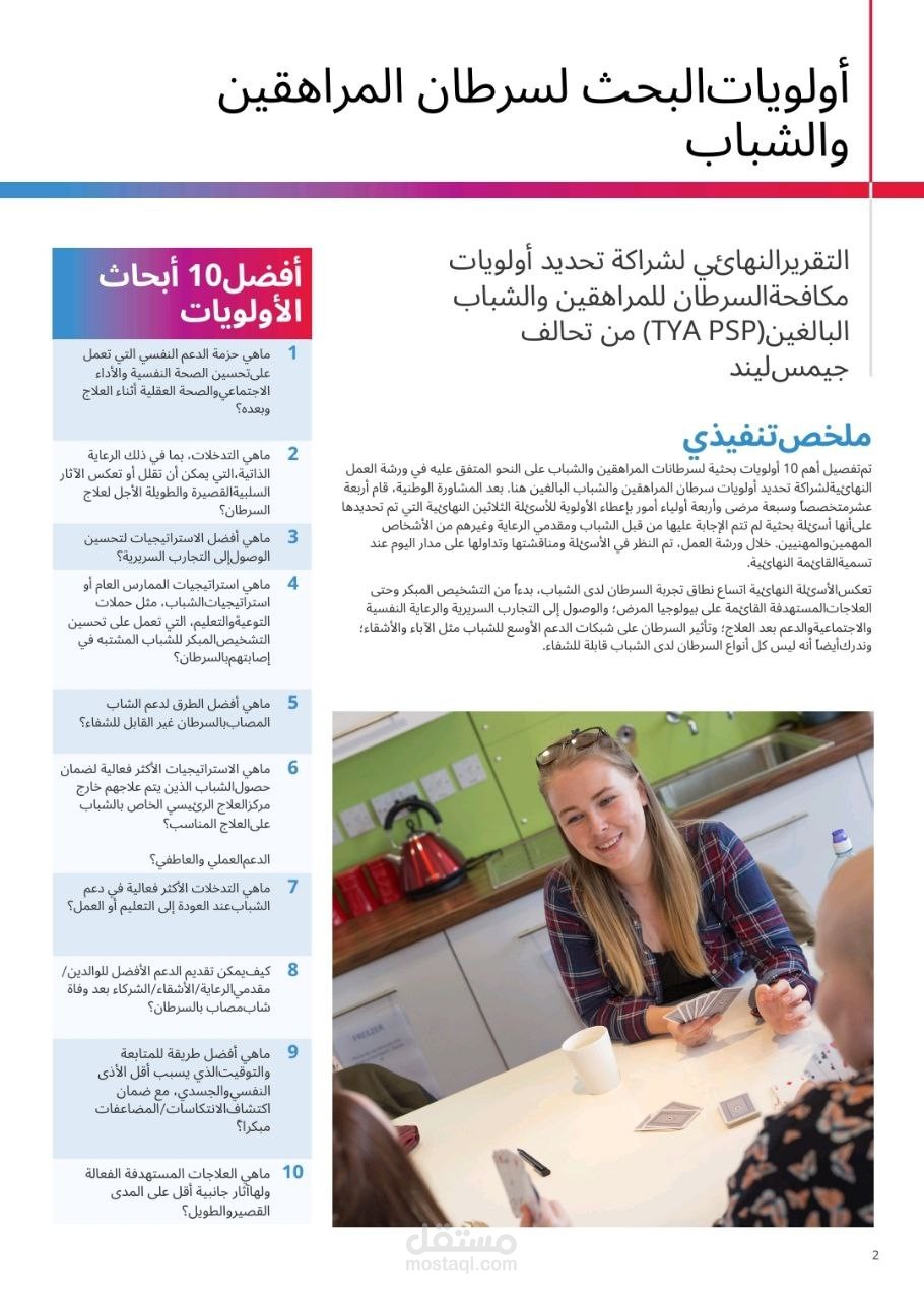 Research Priorities for Teenage and Young Adult Cancer