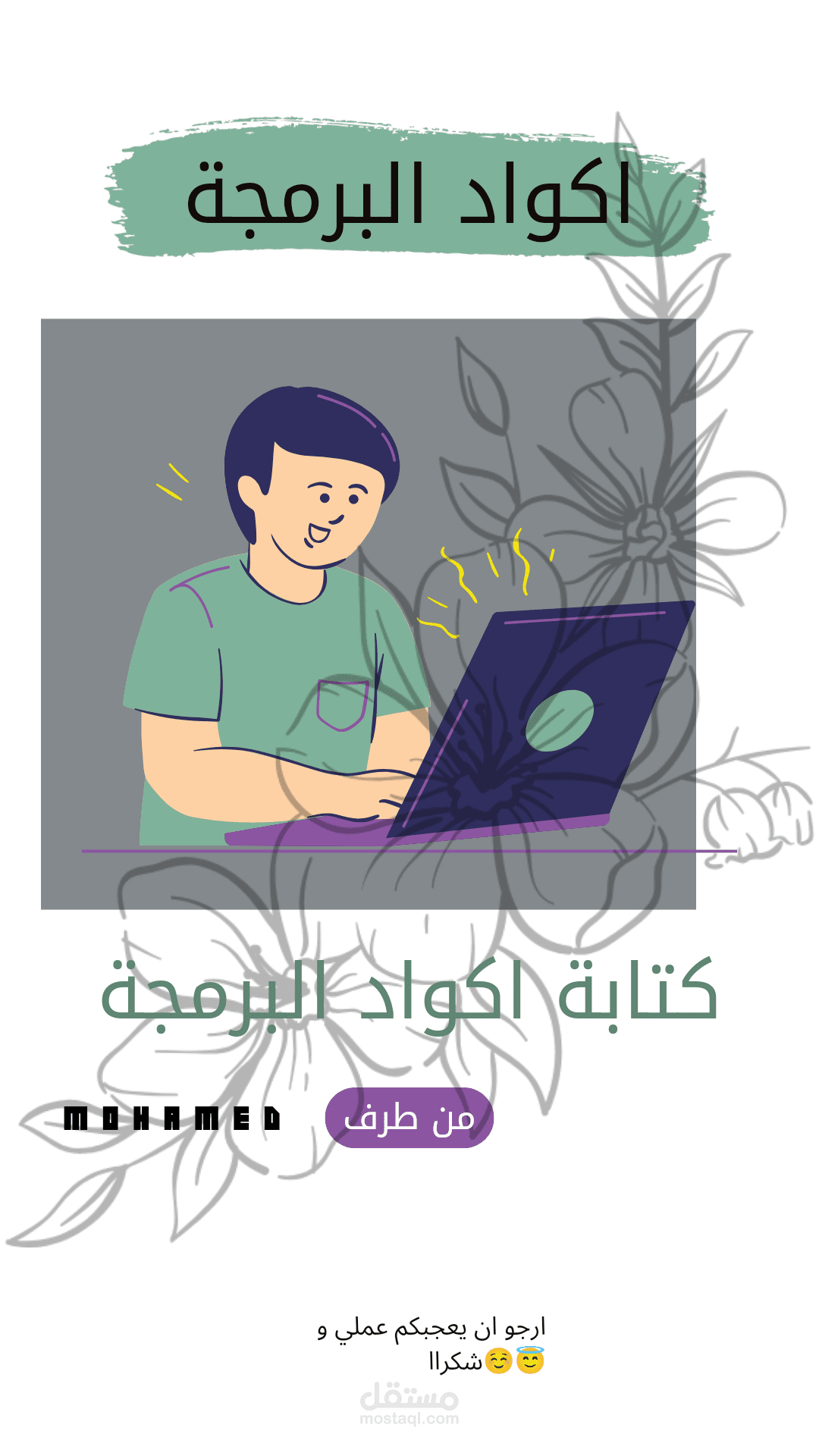 كتابة اكواد البرمجة