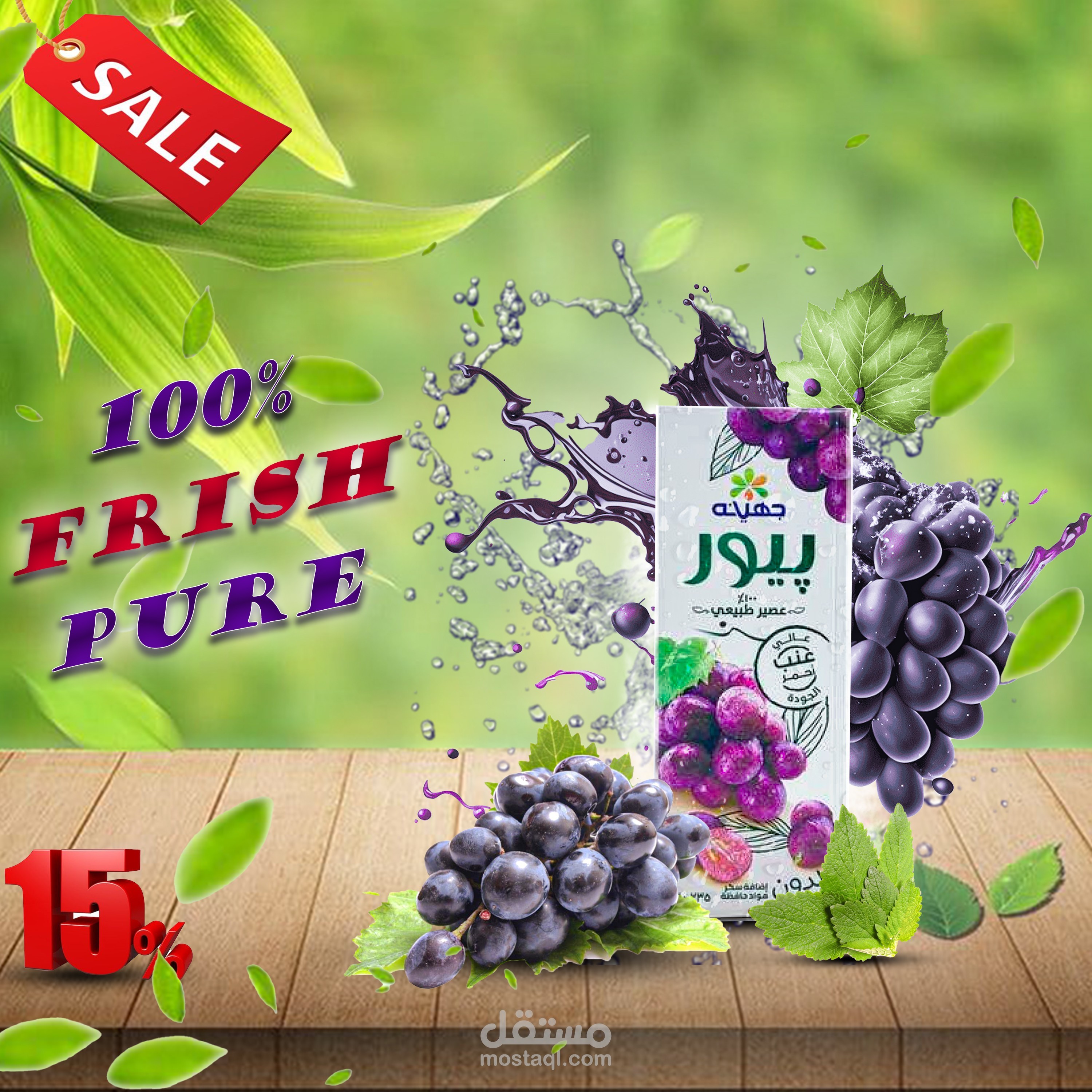 تصميم لشركة جهينة