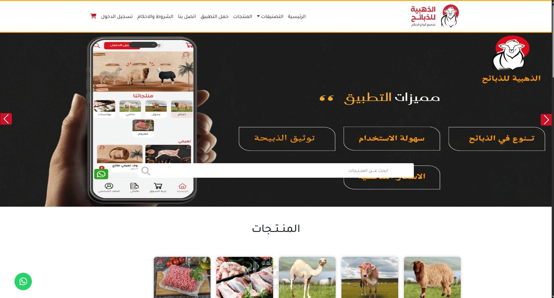 Aldahabia For Meat