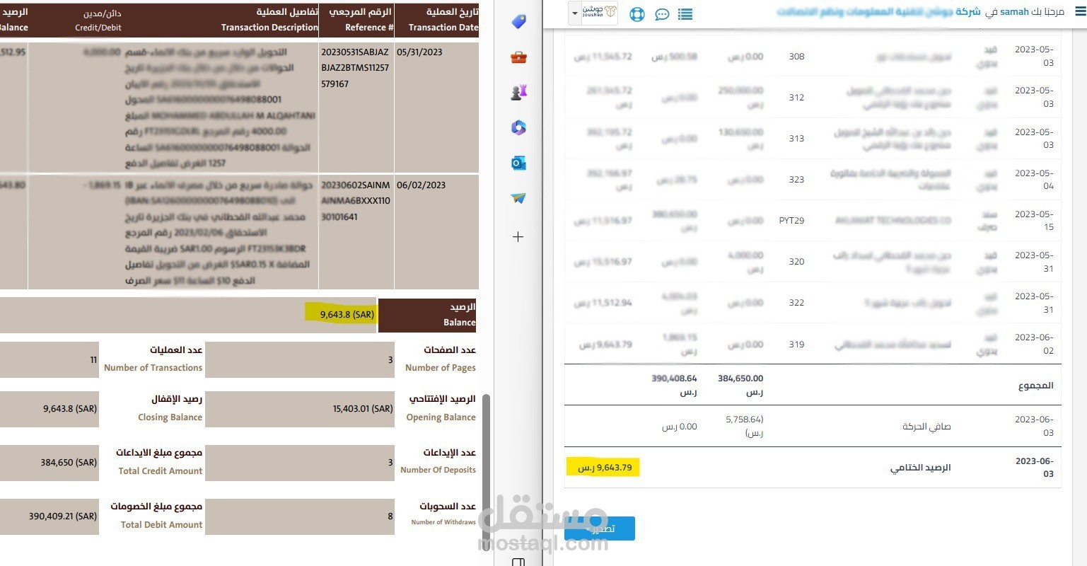 تسوية و مطابقة بنكية