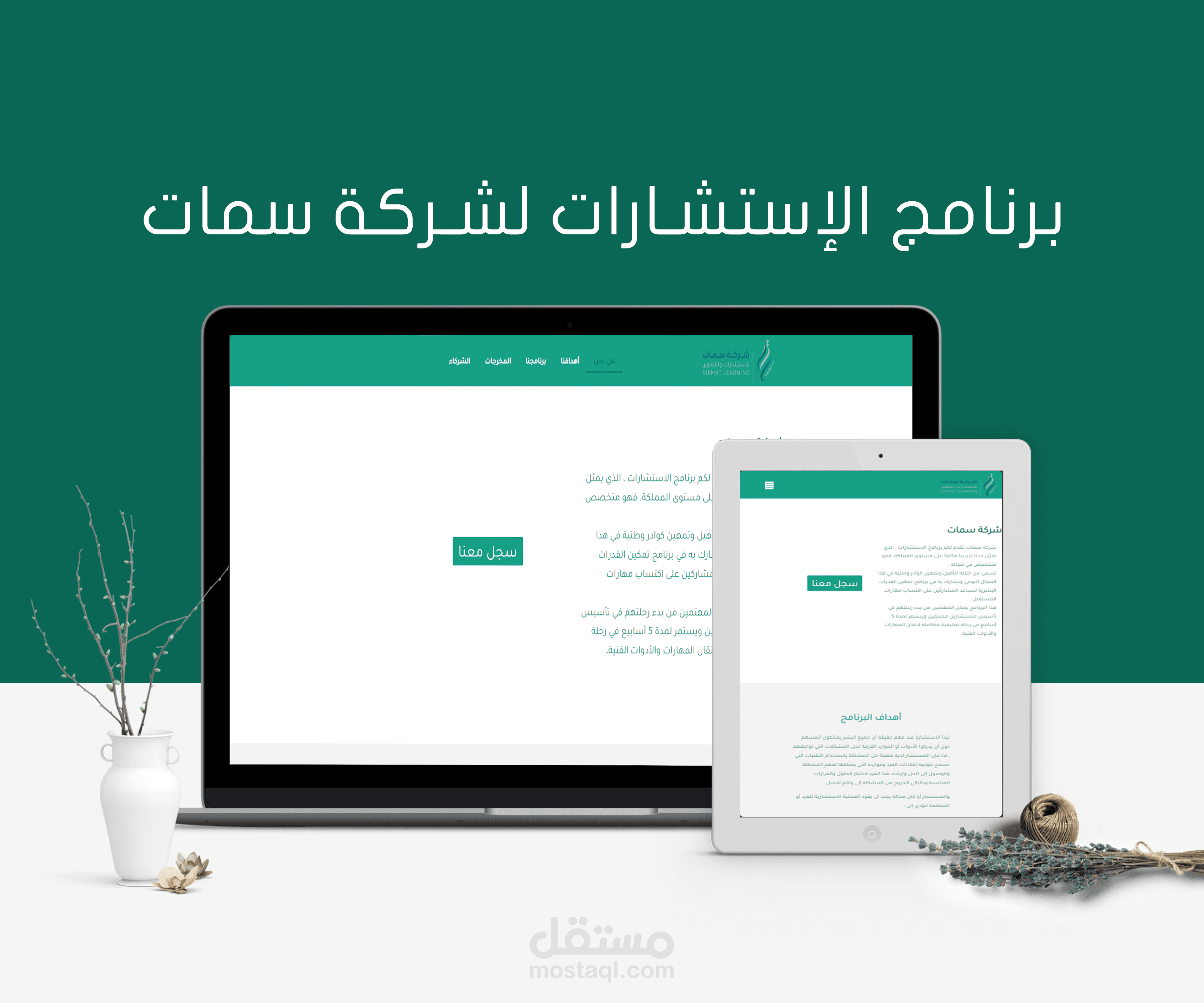 موقع شركة سمات للإستشارات والتطوير