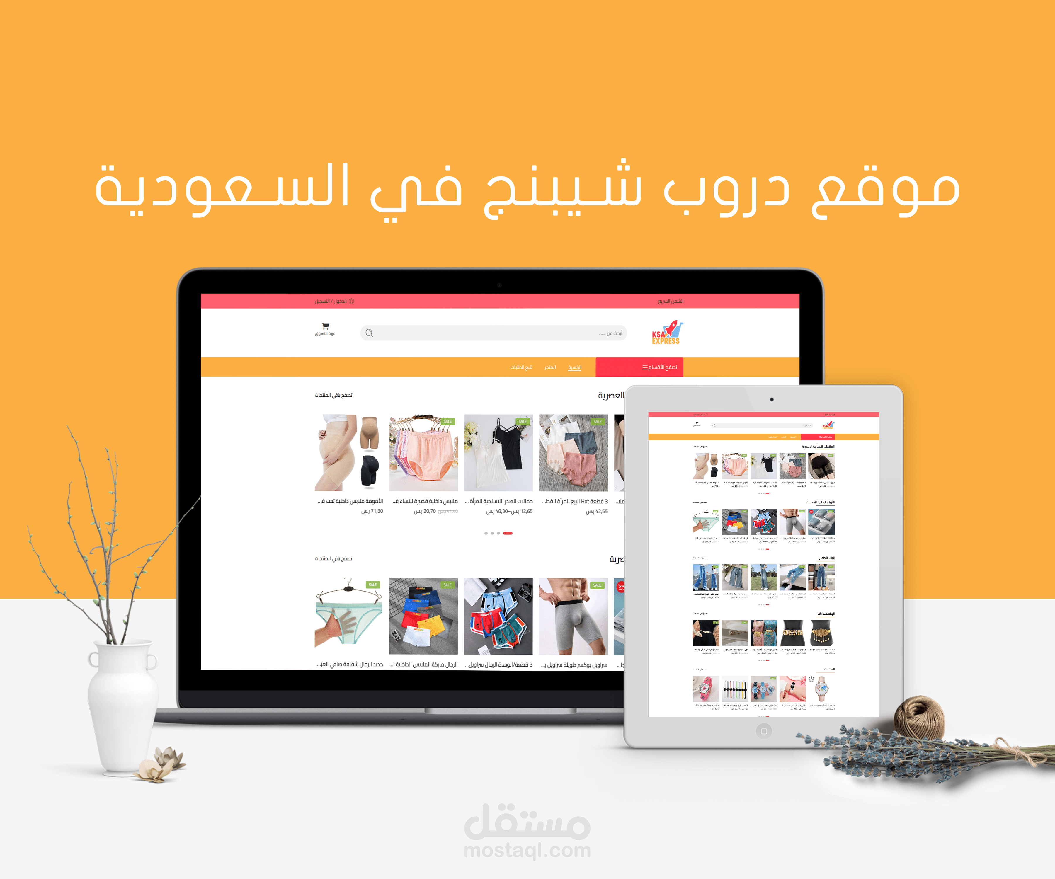 متجر دروبشيبنج في السعودية علي الوردبريس