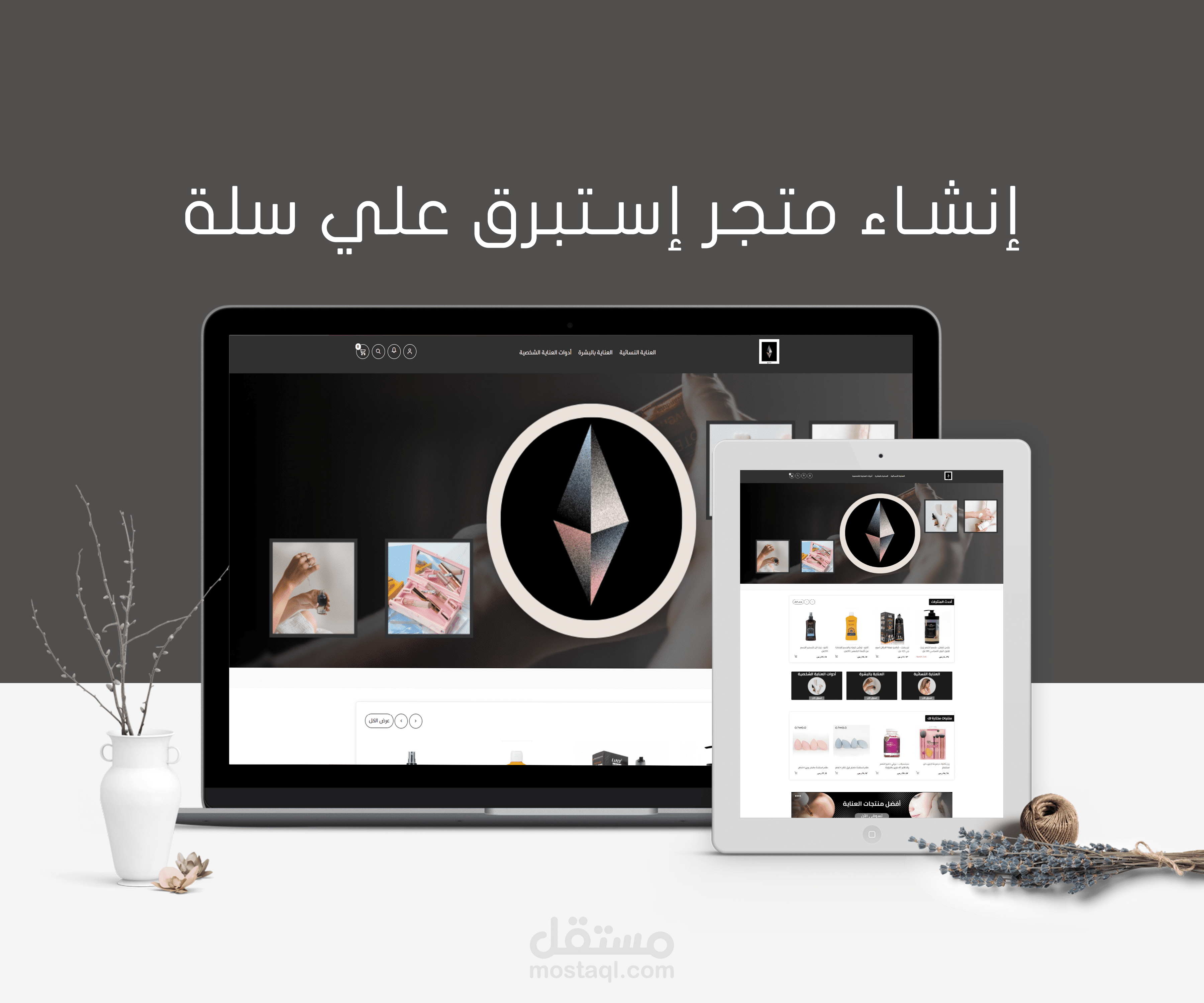 متجر إستبرق علي سلة