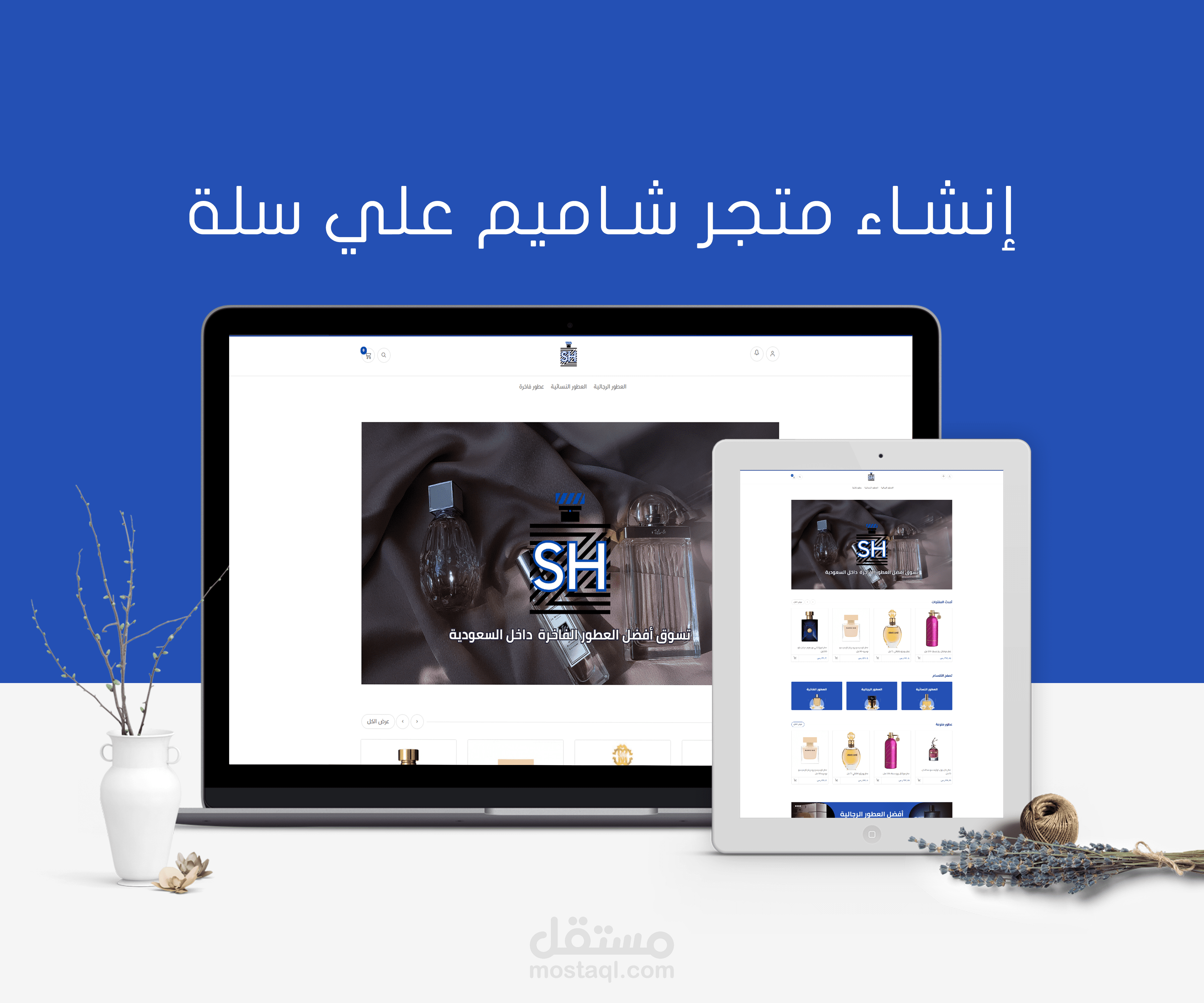 متجر شاميم للعطور