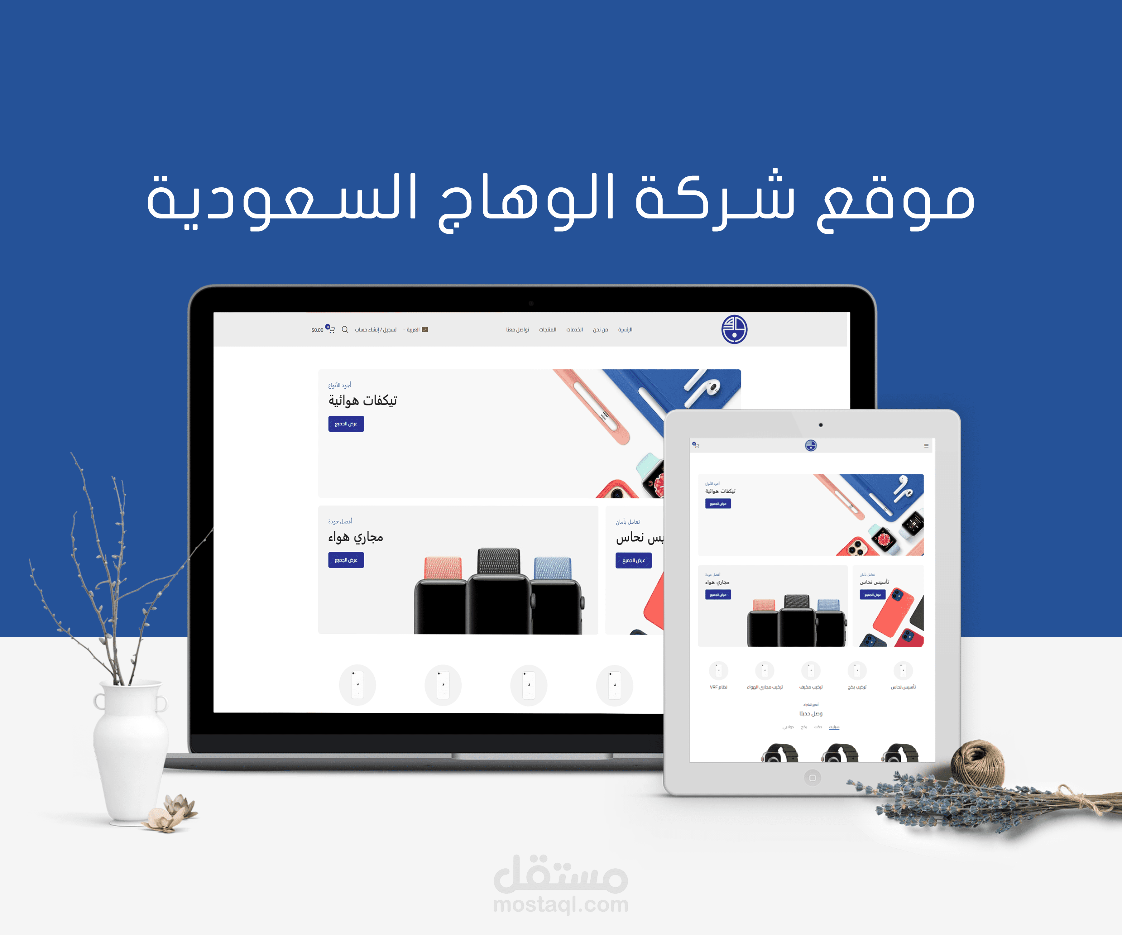 موقع شركة الوهاج في السعودية