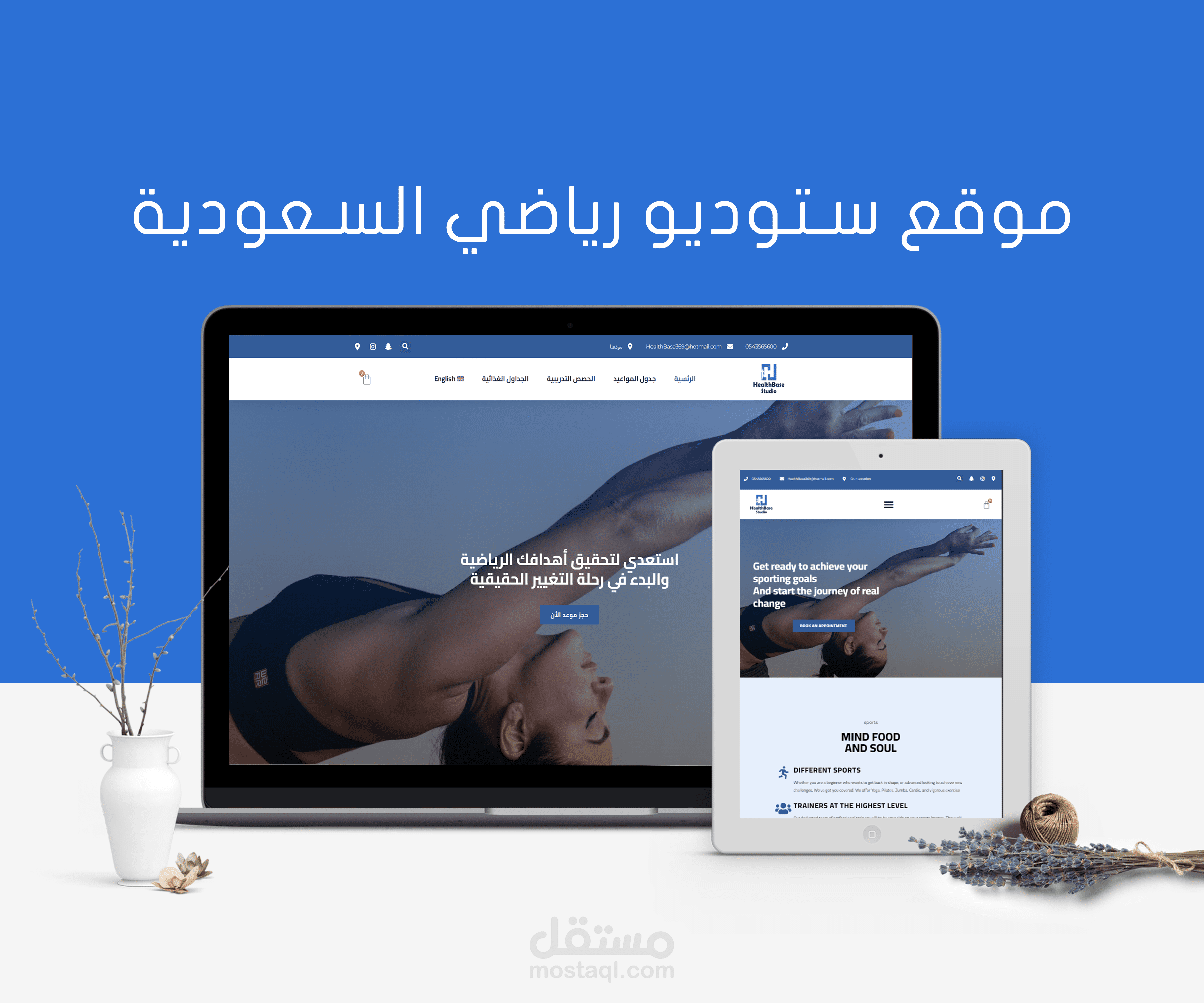 موقع ستوديو رياضي في السعودية