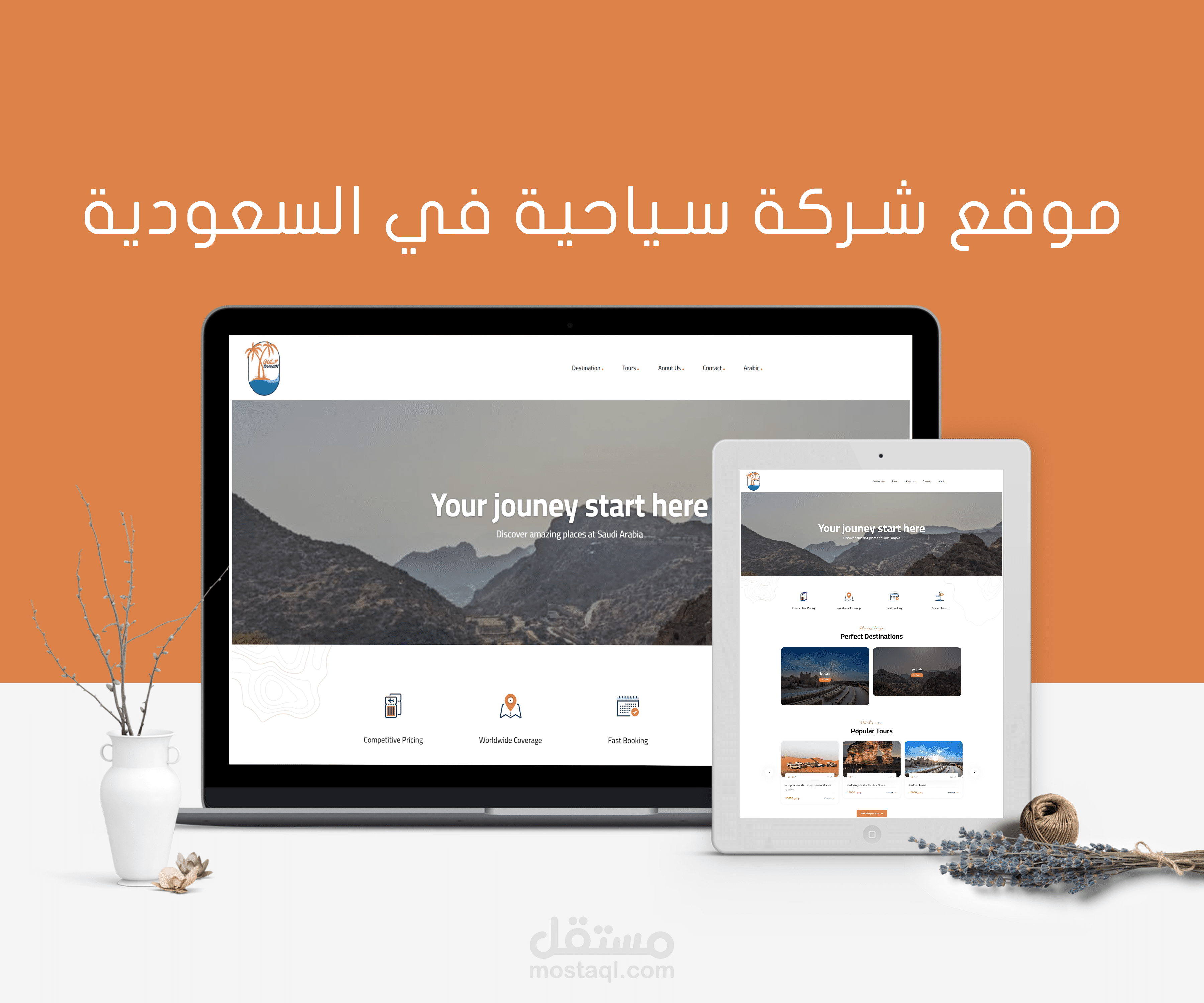 موقع رحلات سياحية علي الوردبريس