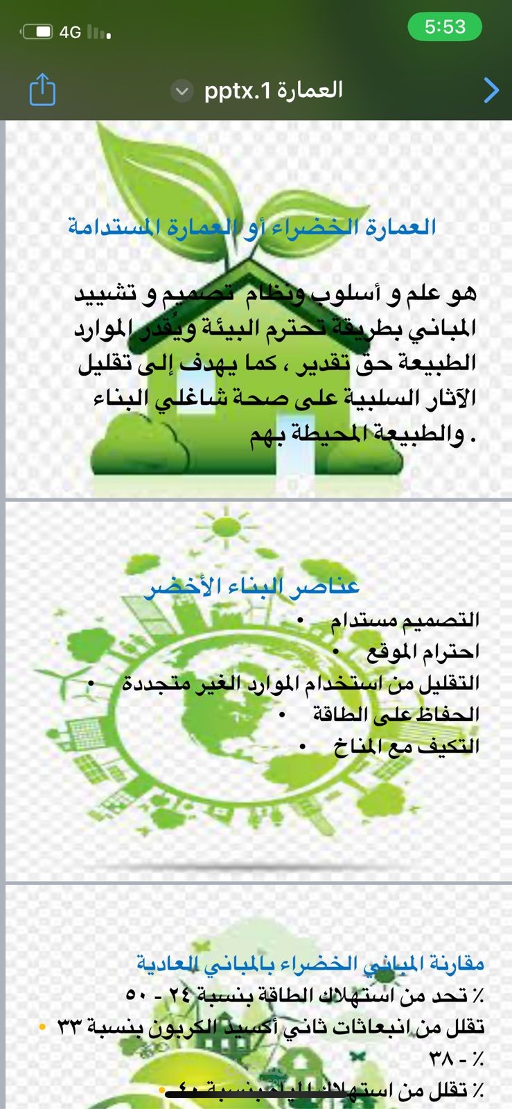 بحث تخرج بعنوان العمارة الخضراء