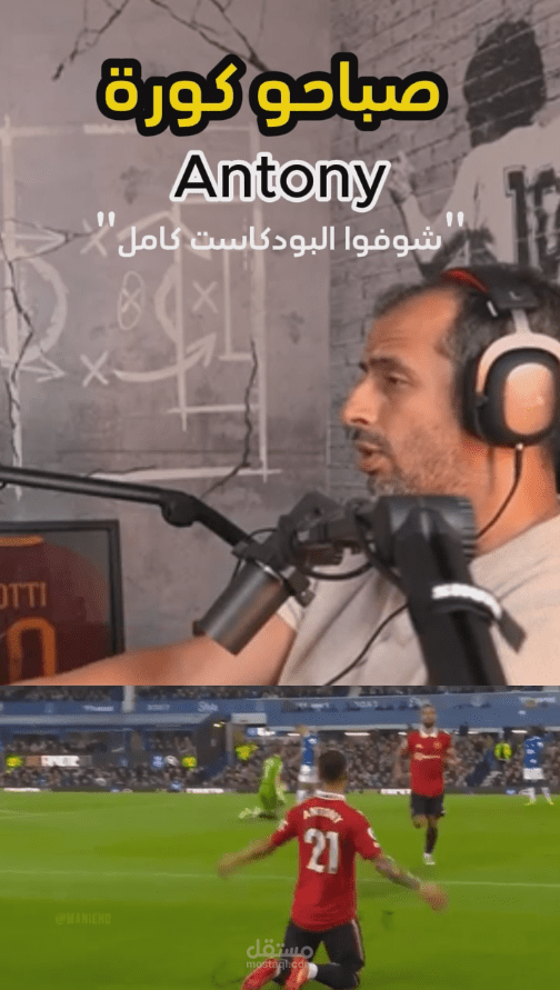 مونتاج بودكاستات لتصبح قابلة للنشر علي هيئة فيديوهات صغيرة
