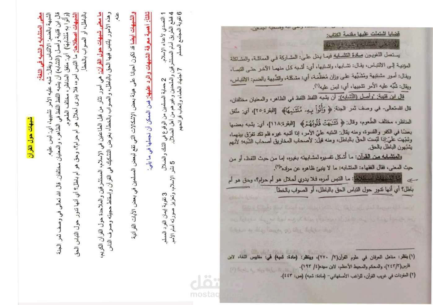 تلخيص وتنسيق مقرر أكاديمي باحترافية عالية