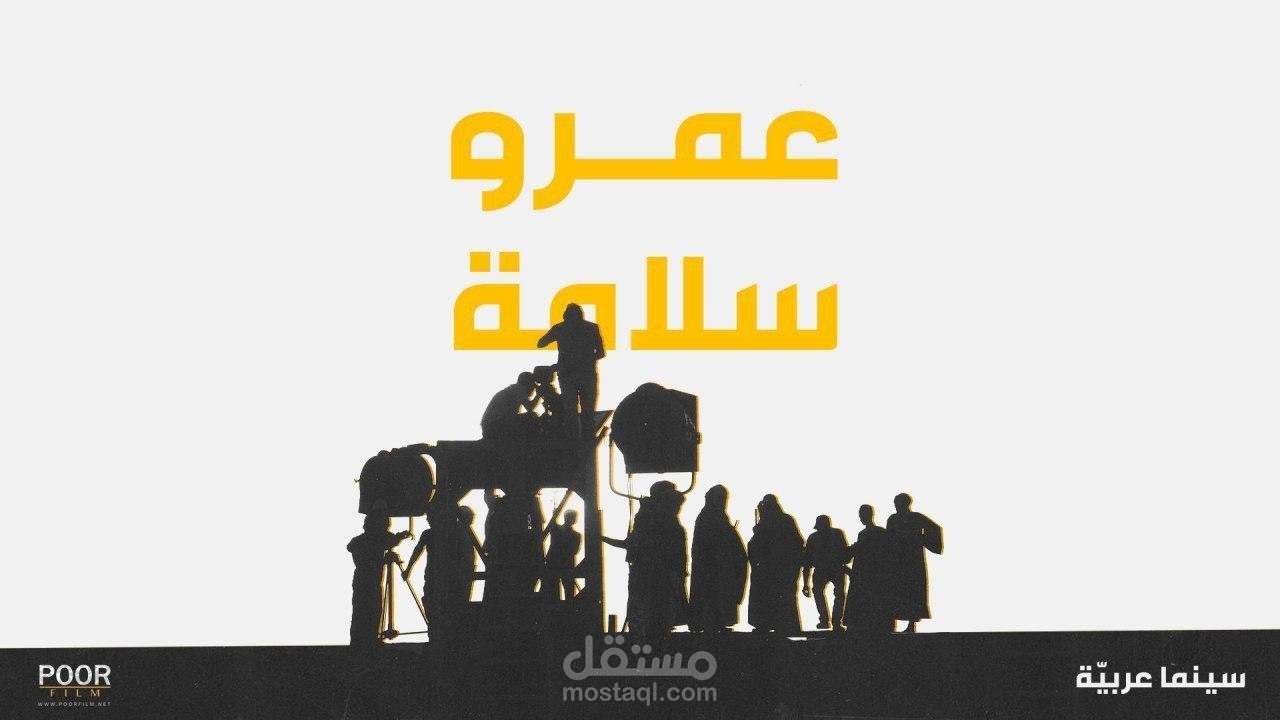 موشن غراف بايوغرافي على طريقة قناة ميدان