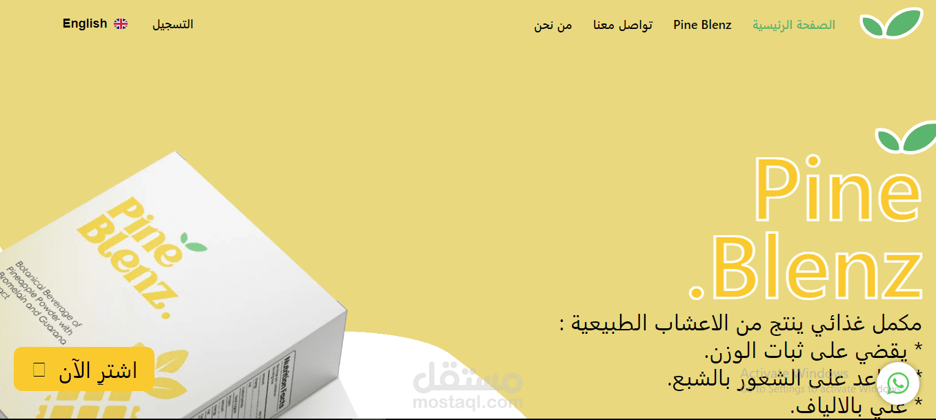 موقع الكتروني لمتجر بيع عصائر متعدد اللغات