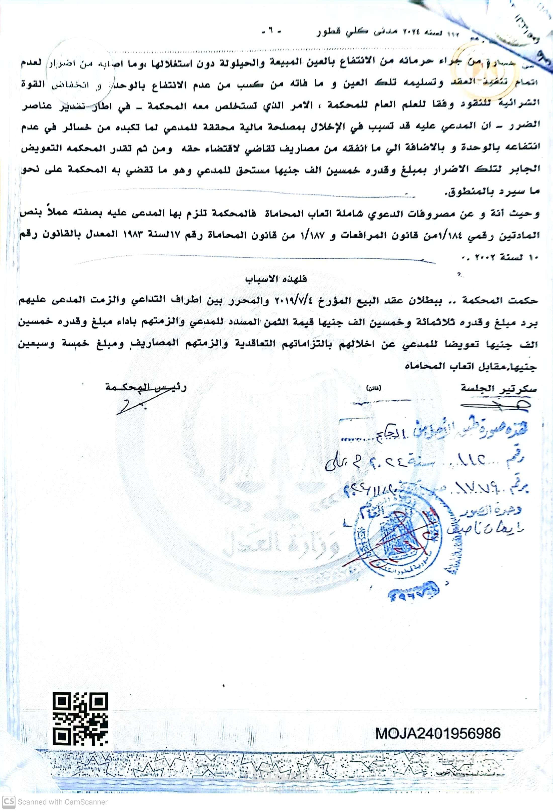 دعوى ابطال ع قد البيع و رد الثمن مع التعويض  .