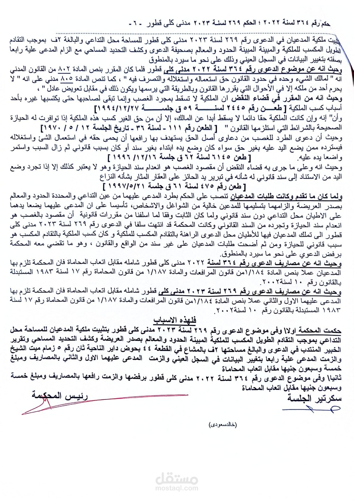 دعوى تثبتي ملكية بالتقادم الطويل المكسب للملكية