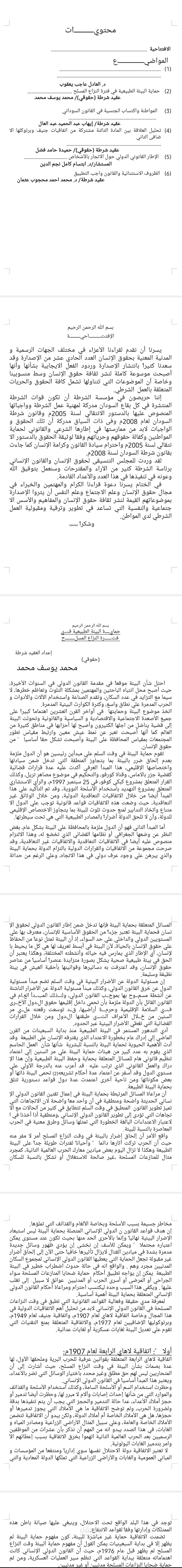 مجلة حقوق الانسان