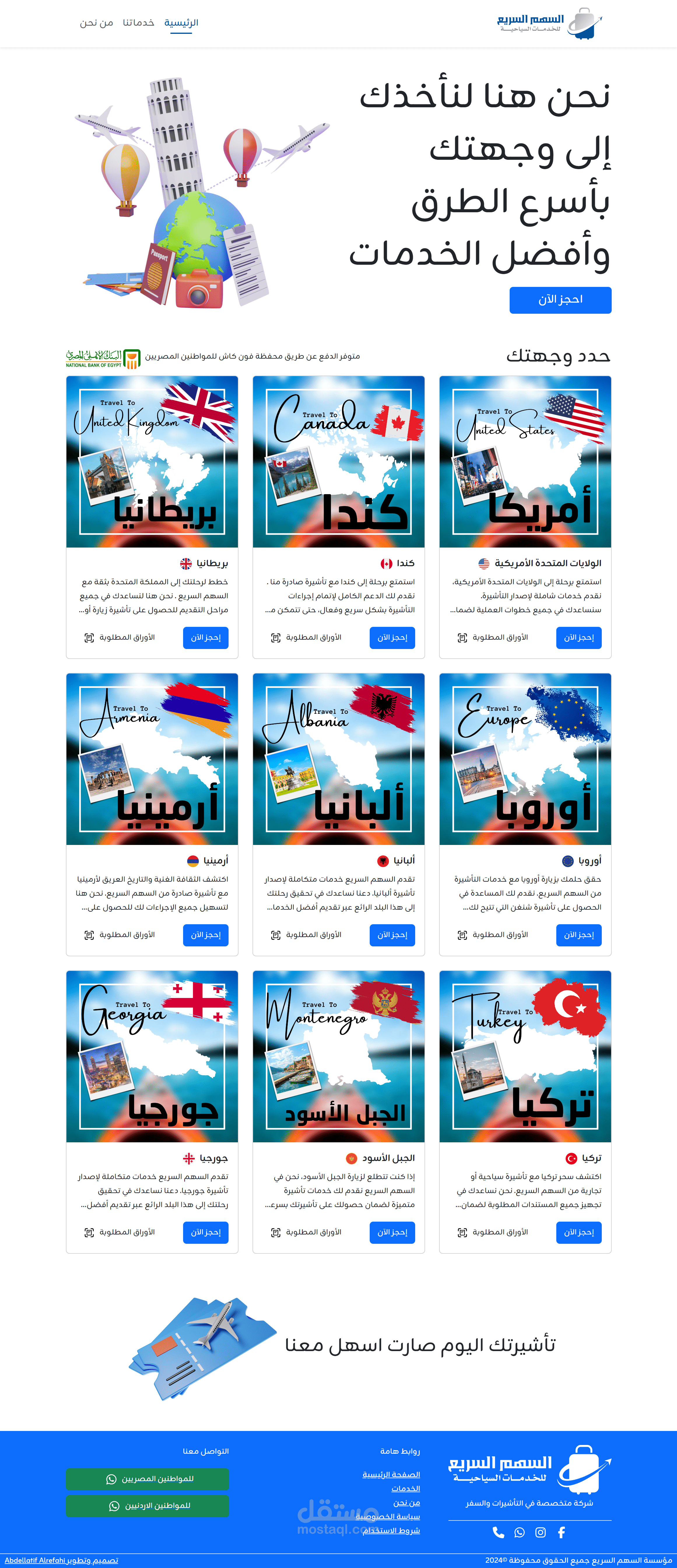 تصميم موقع لشركة مختصة في اصدار التأشيرات