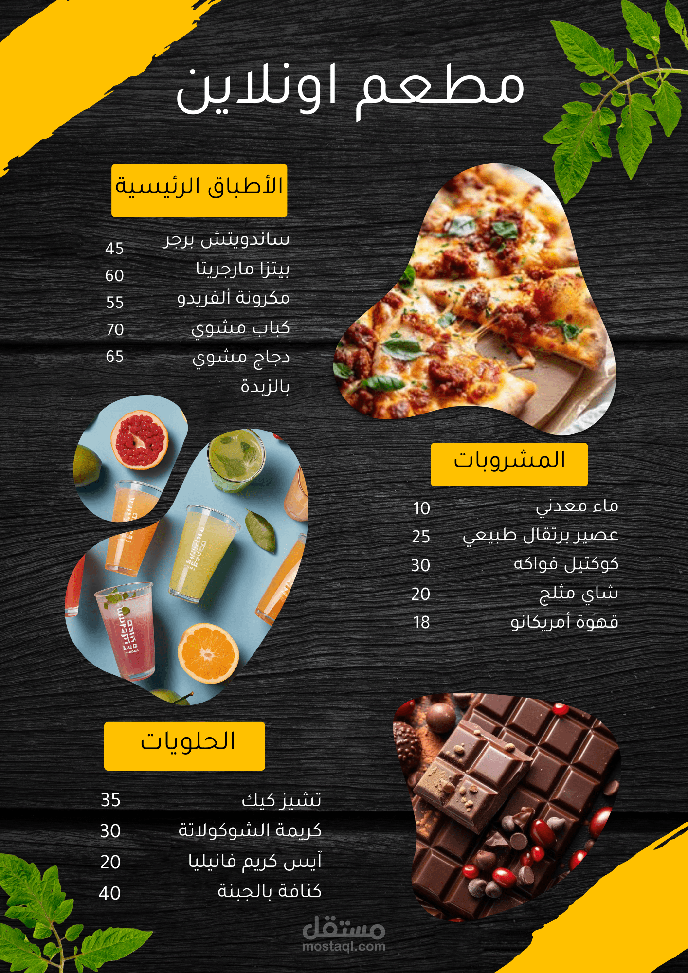 تصميم قائمة طعام احترافية لمطعم أونلاين