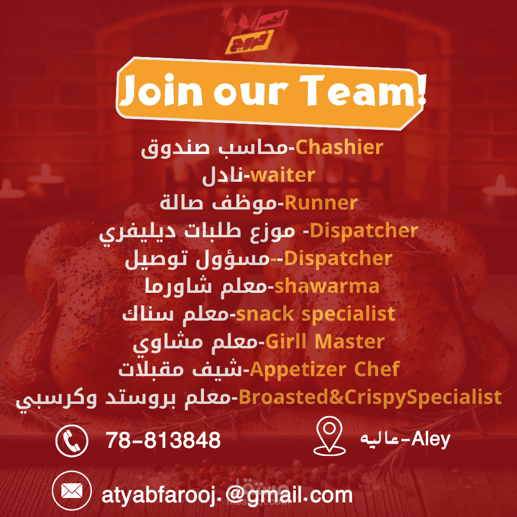تصميم إعلان توظيف لمطعم