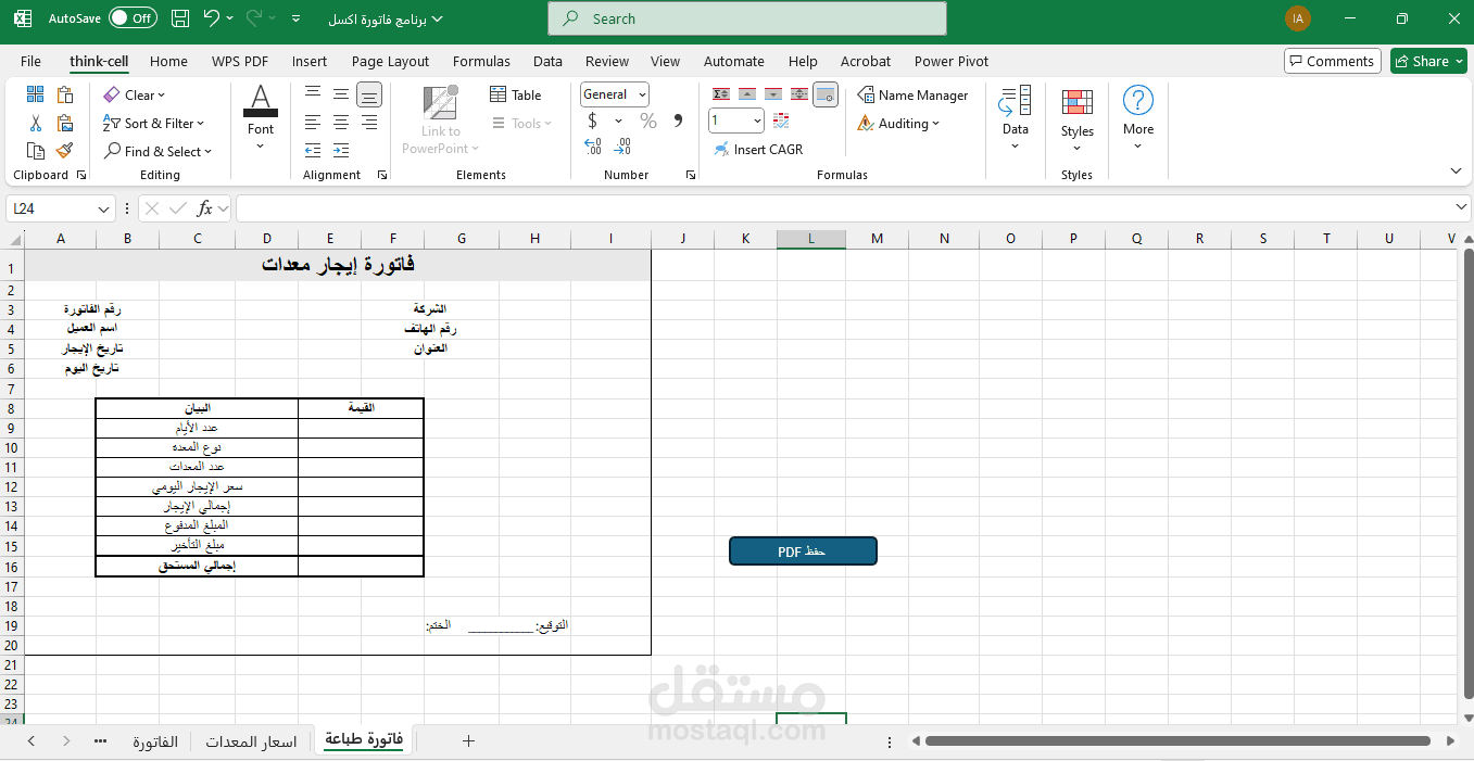 برنامج فاتورة سهل وبسيط لتحويل البيانات PDF بواسطة Excel