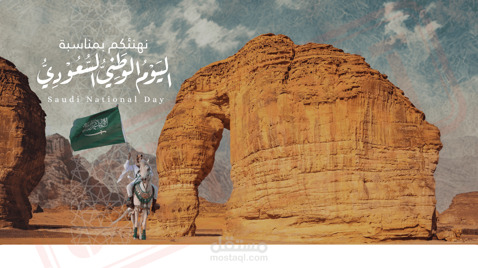 بوسترات تهنئة ل اليوم الوطنى السعودى