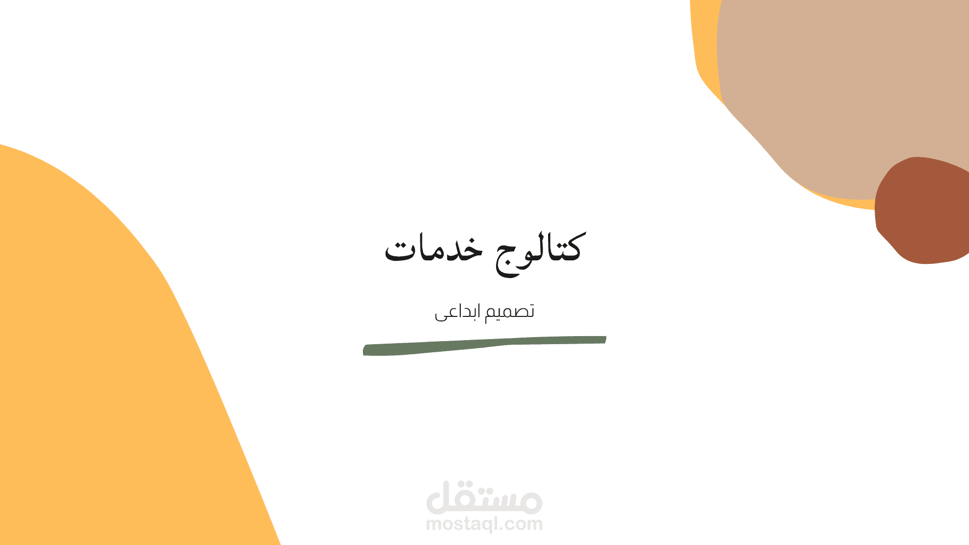 كتالوج خدمات