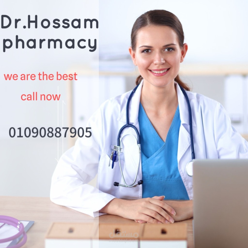 اعلان صيدليه طبيه