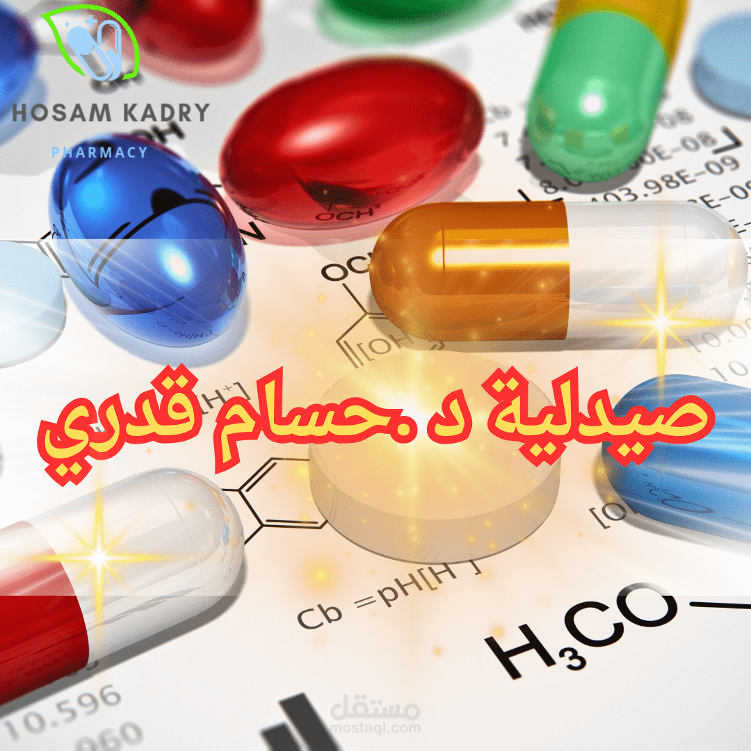 اعلان فيديو لصيدليه