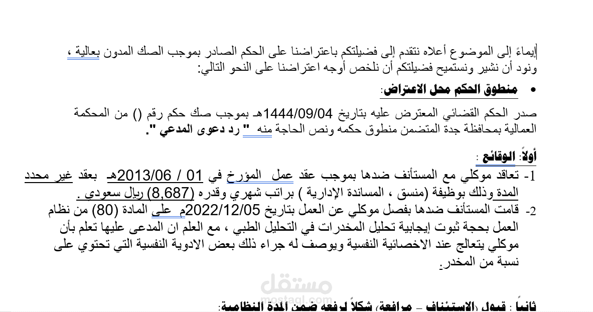 الكتابة القانونية