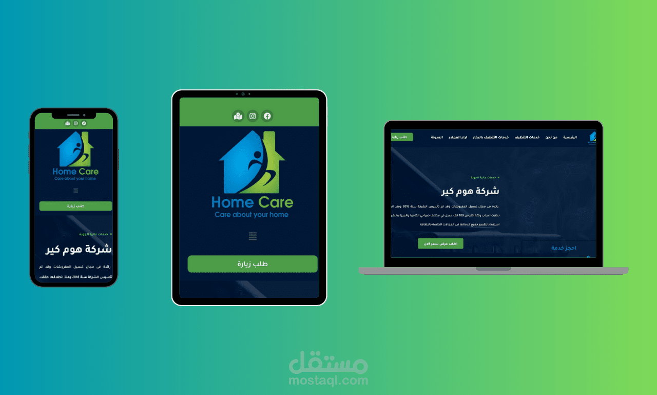 موقع يقدم خدمة غسل المفروشات