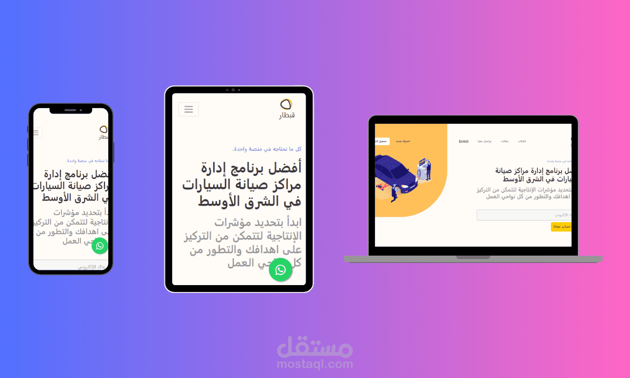 موقع صيانة السيارات