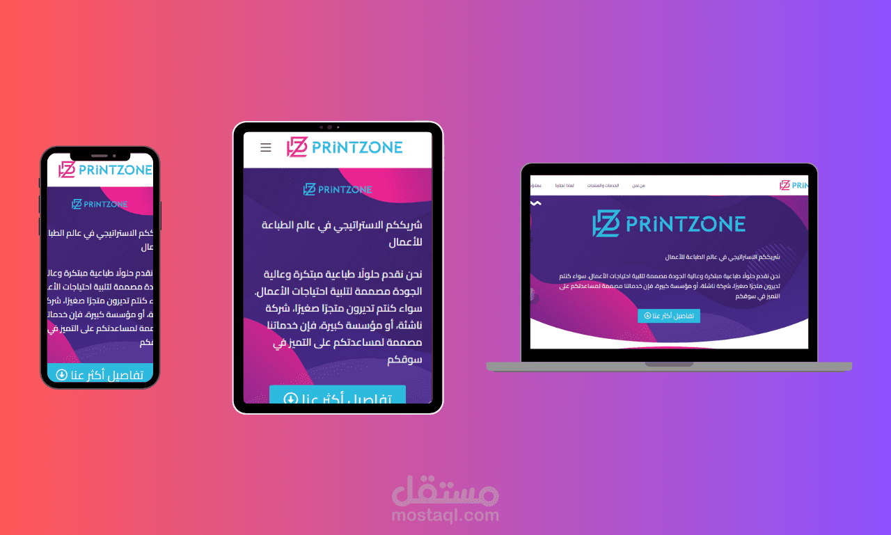 موقع لمشروع الطباعة