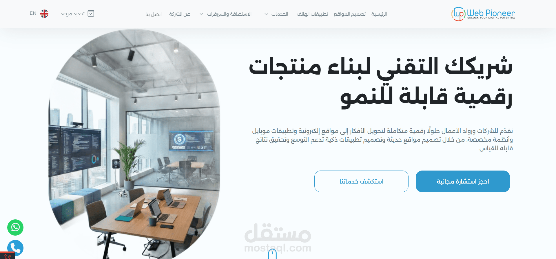 عمل موقع متجاوب وسريع لشركة ويب بايونير