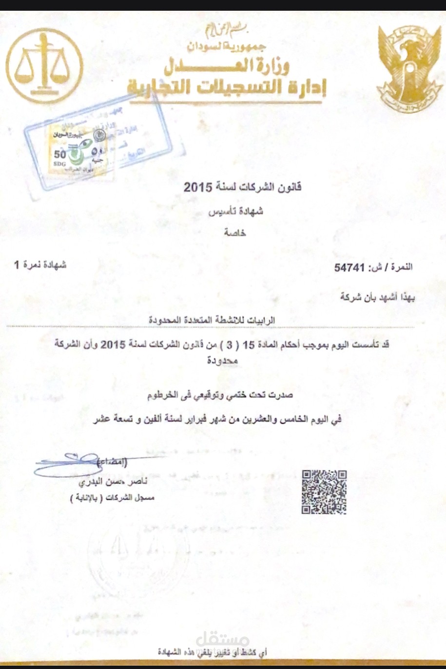 شركة الرابيات للأنشطة المتعددة