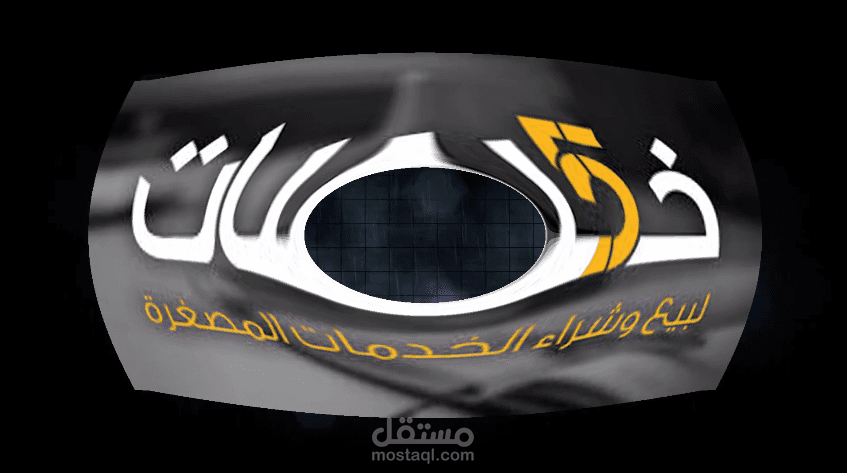 الشعار و الأمطار