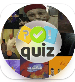 لعبة كويز للمسلسلات التونسية